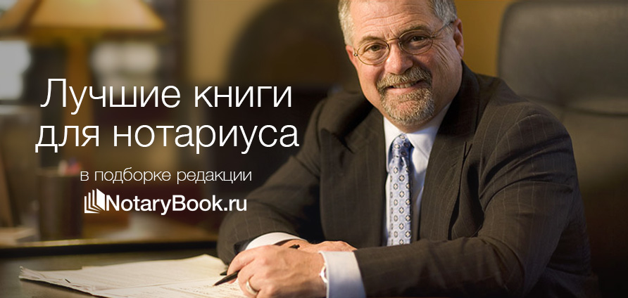 Бегичев А.В. Обеспечение Доказательств Нотариусами