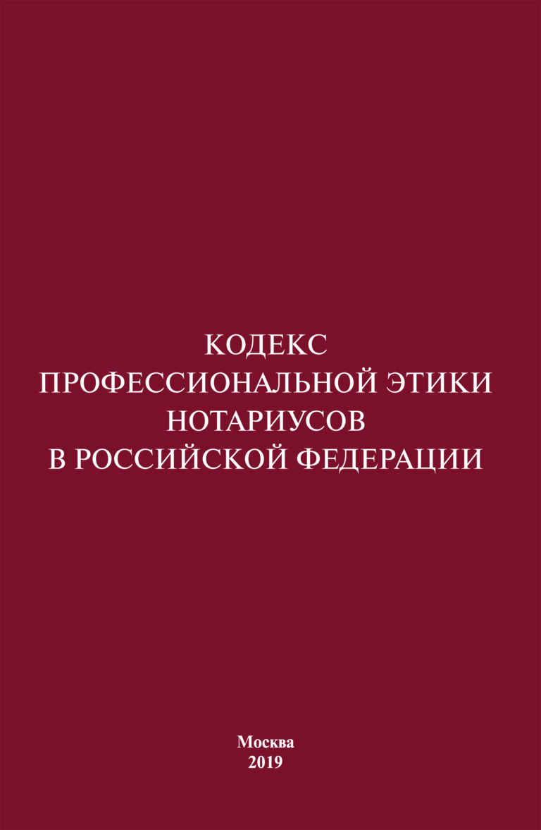 Проф этика нотариуса презентация